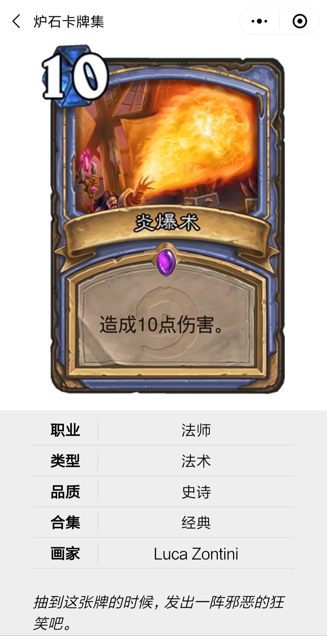 炉石卡牌集