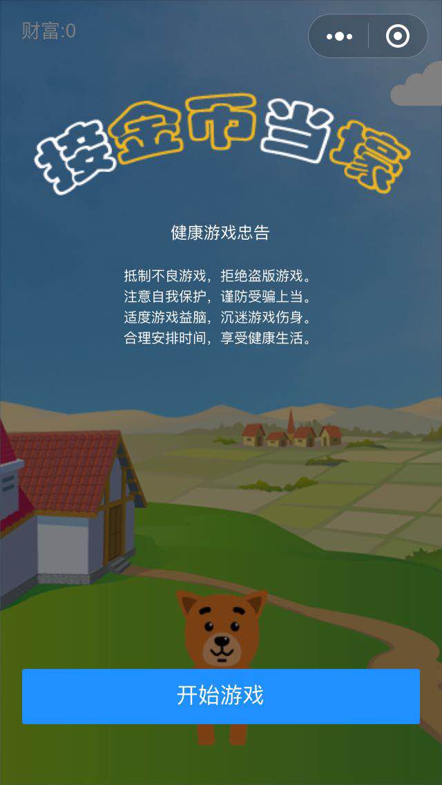 接金币当壕