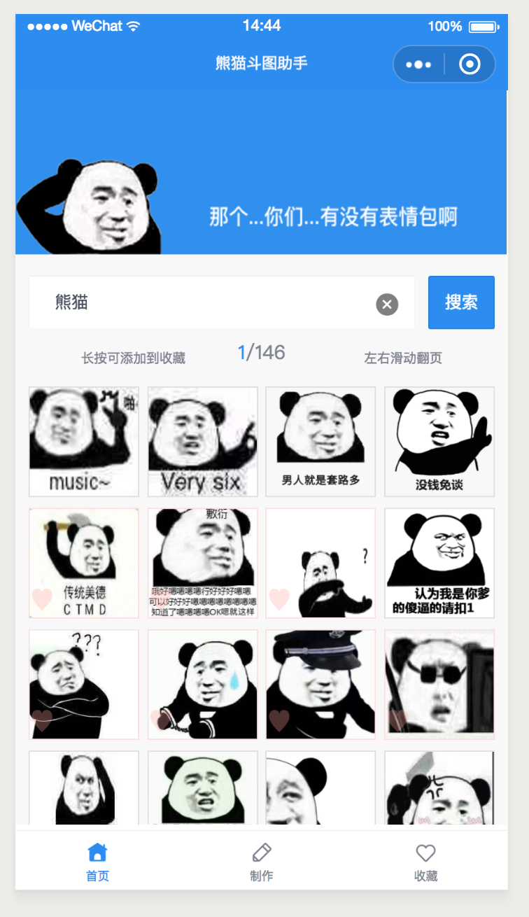 熊猫斗图助手