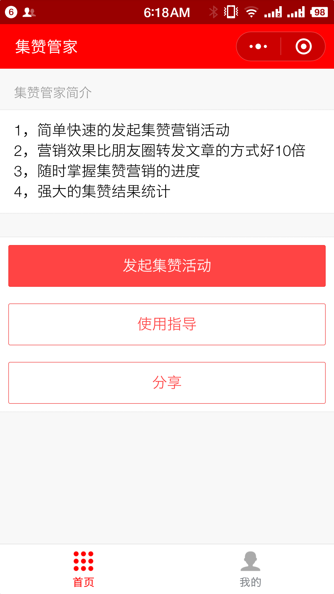 集赞管家
