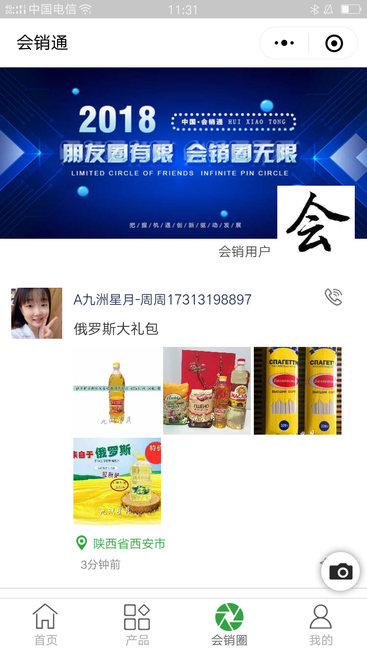会销通