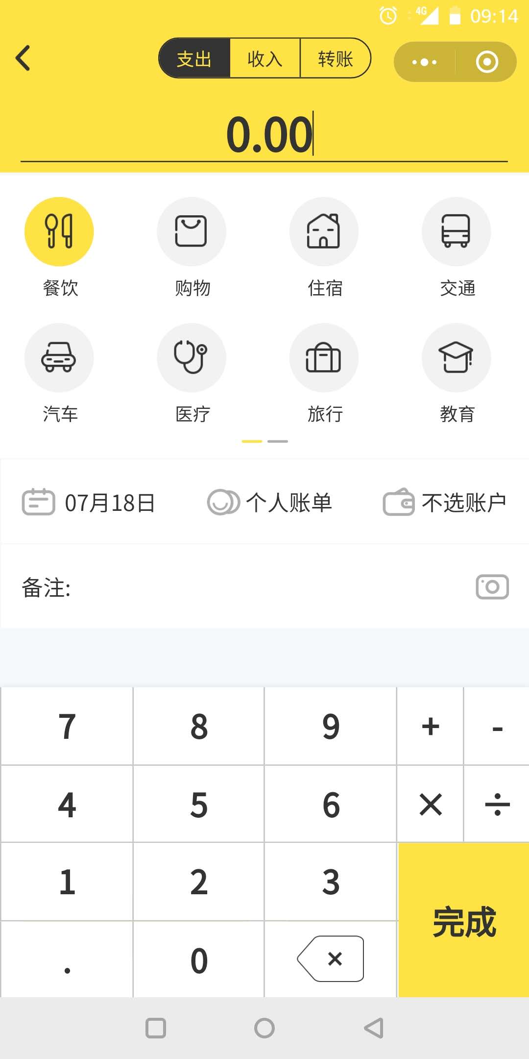 柠檬记账