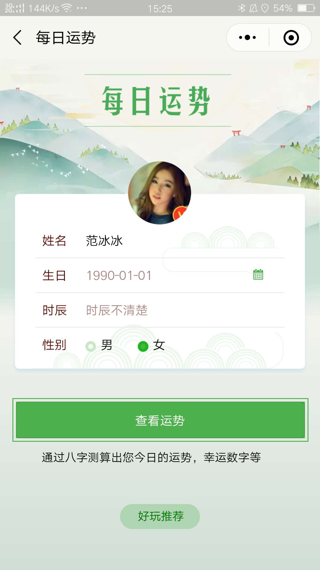 看每日运势