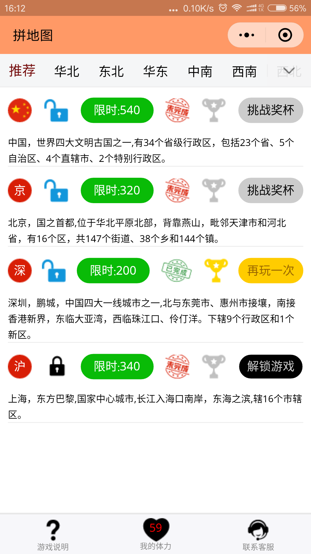 拼地图