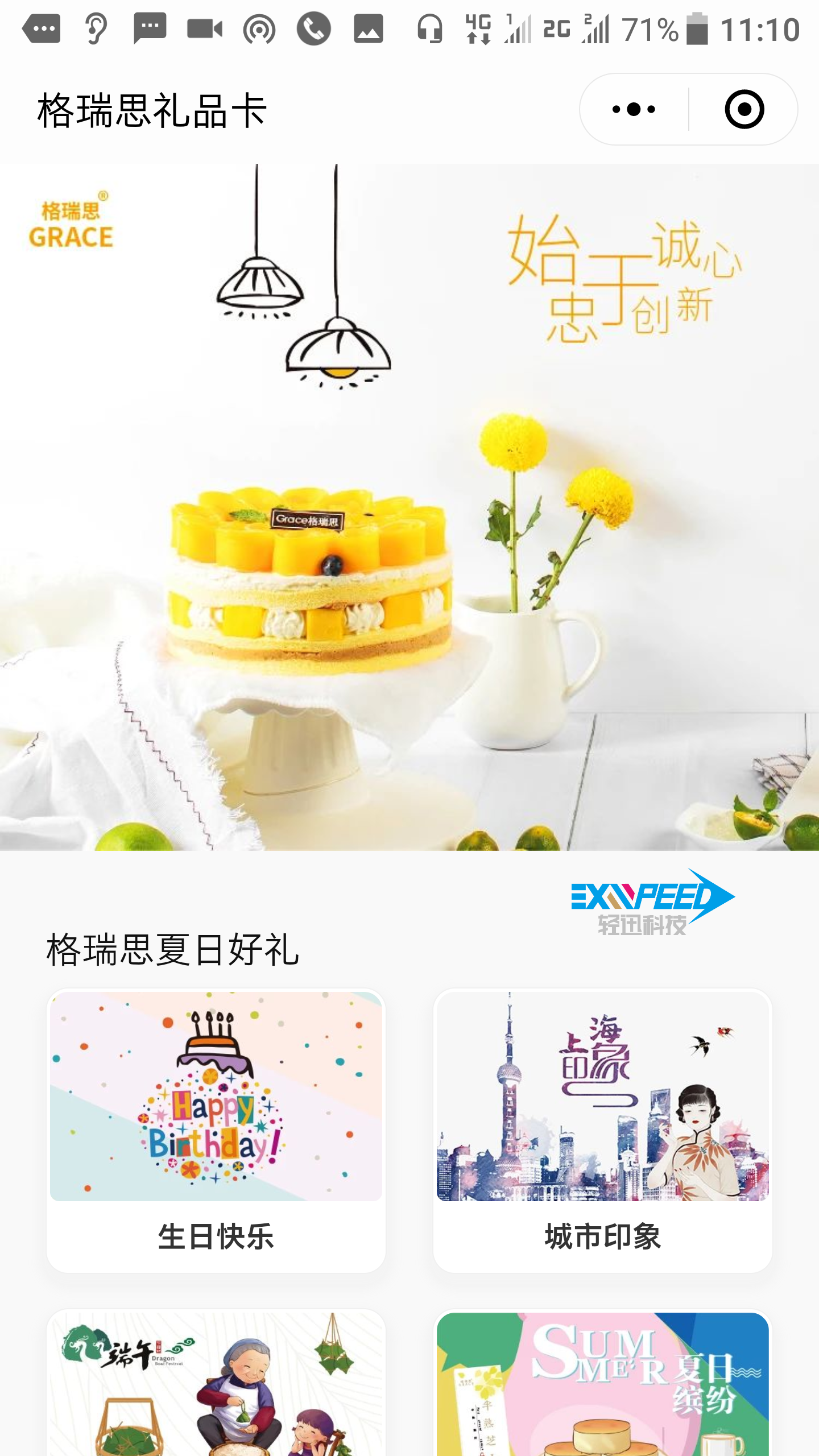 格瑞思礼品卡