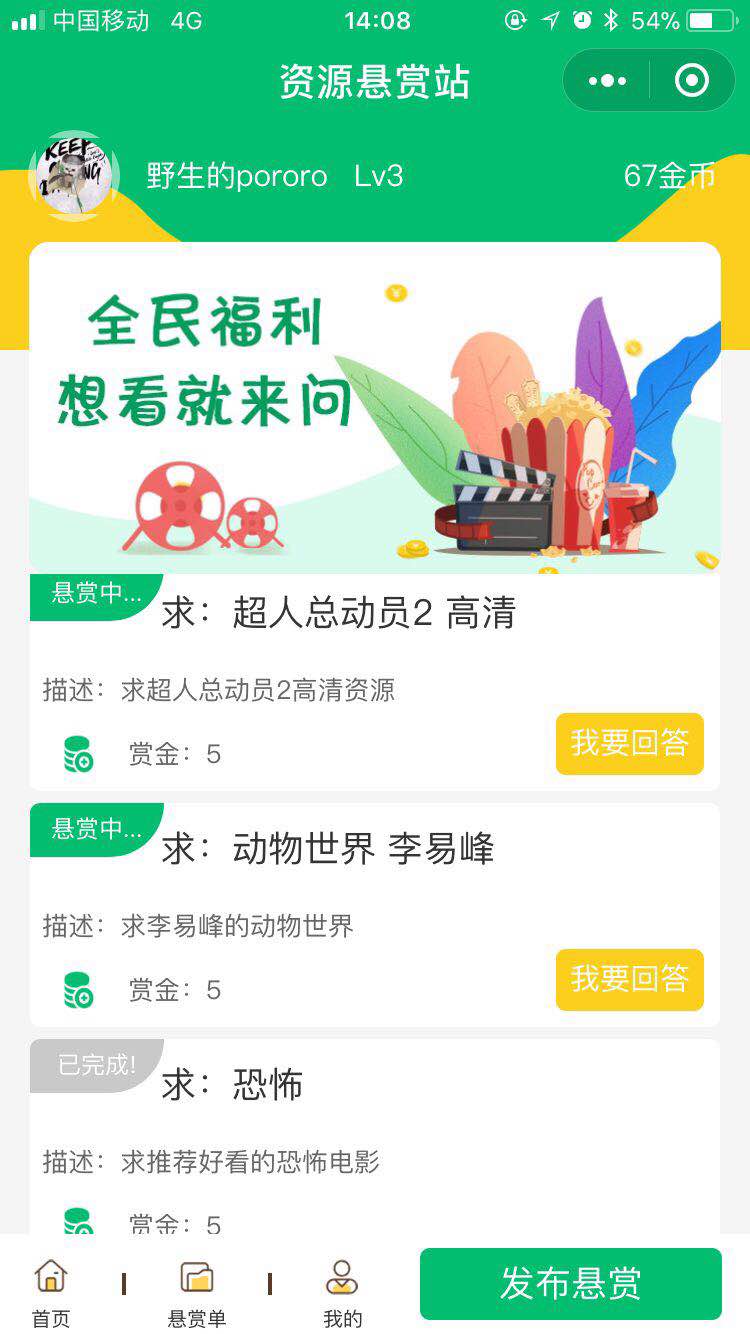 电影资源悬赏站