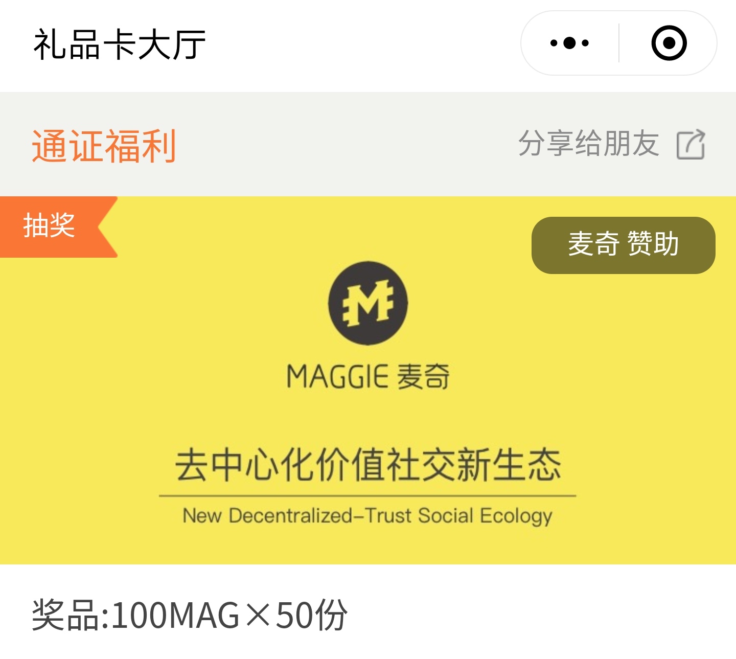 通证礼品卡