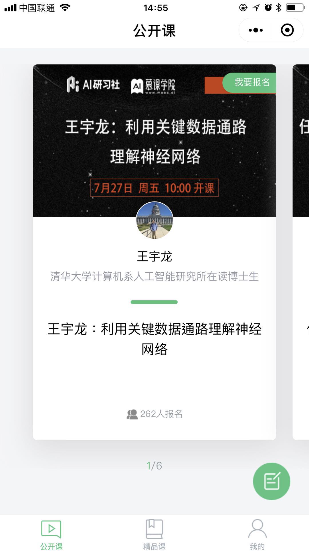 AI 慕课学院