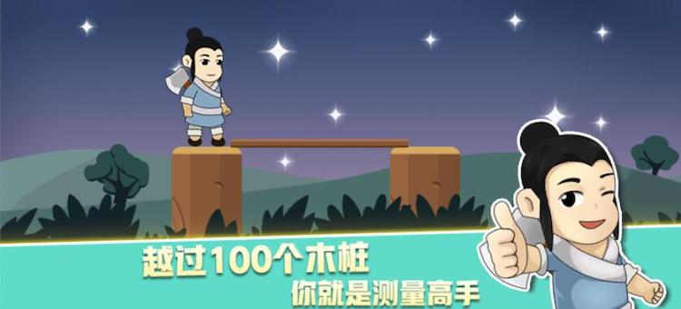 樵夫过桥