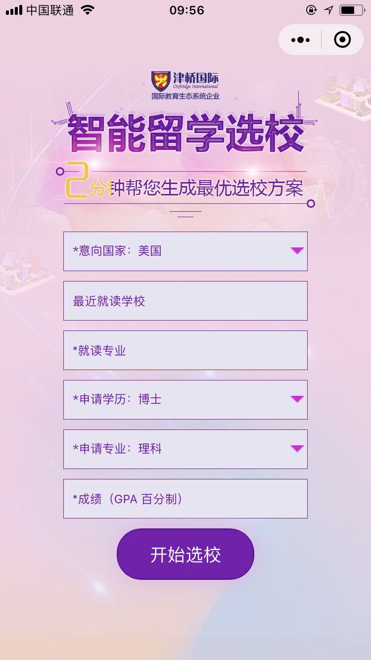 智能留学选校