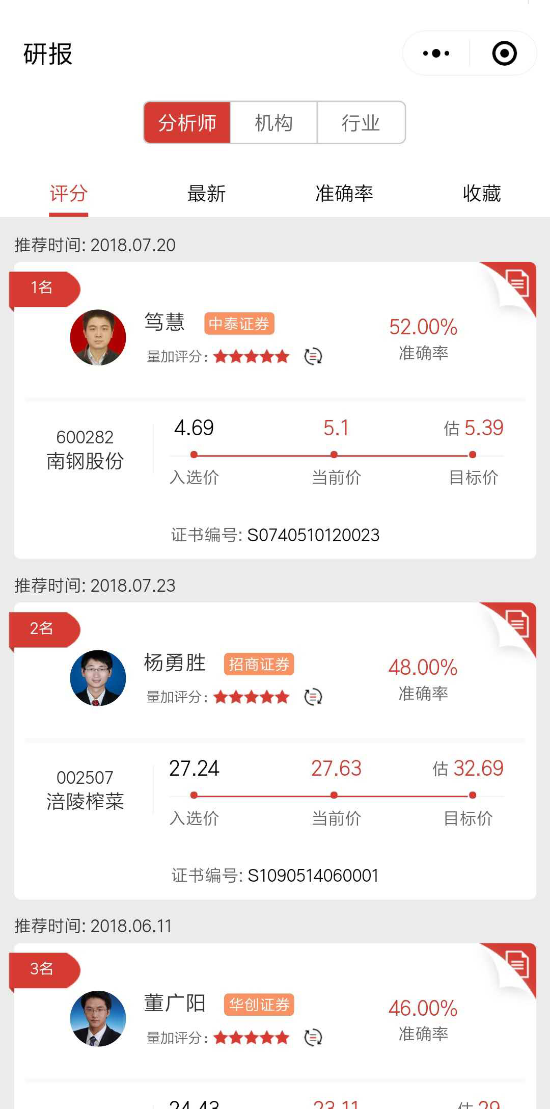 研报选股