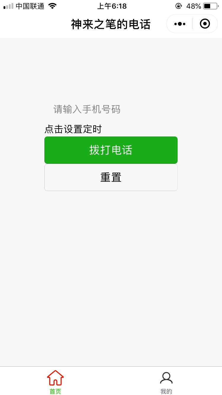 神来之笔的电话