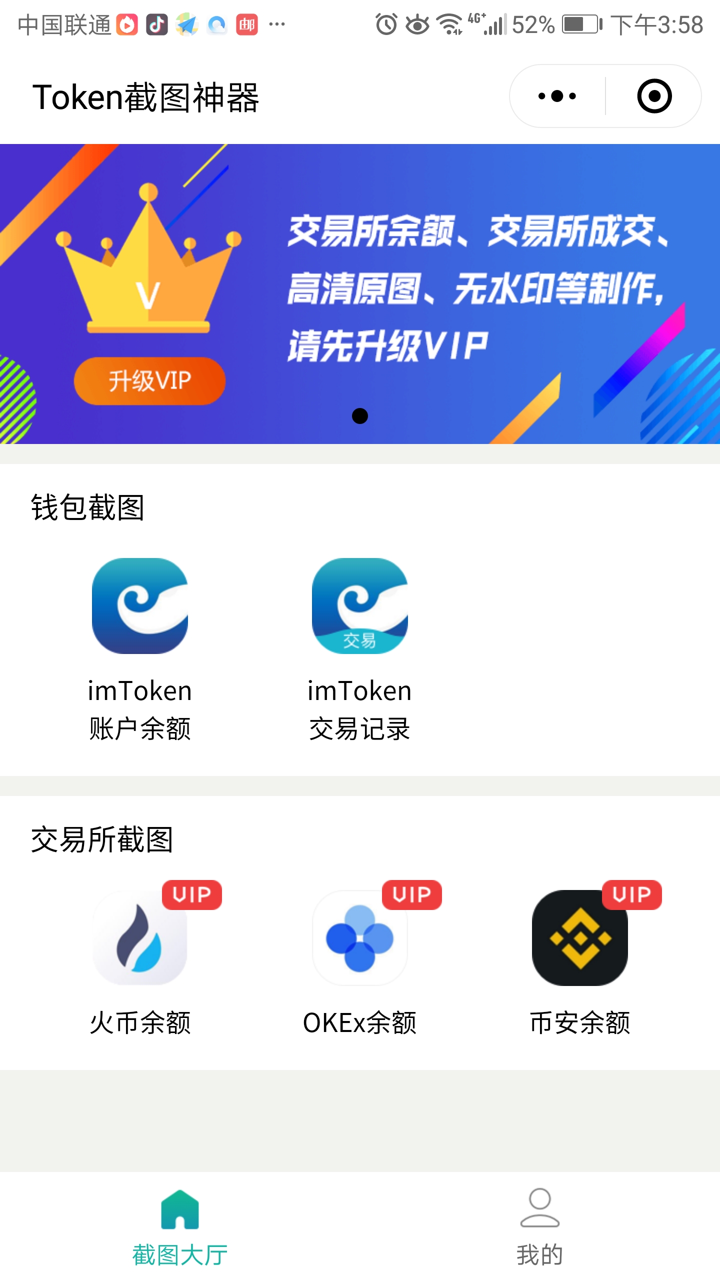 区块截图神器
