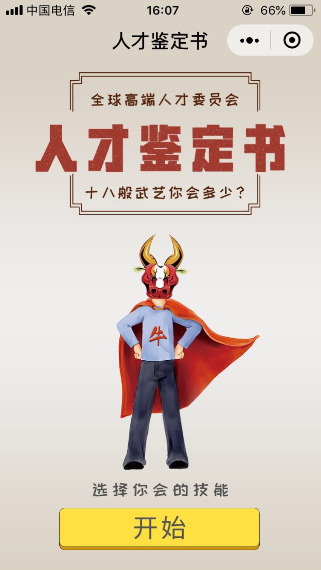 人才鉴定书