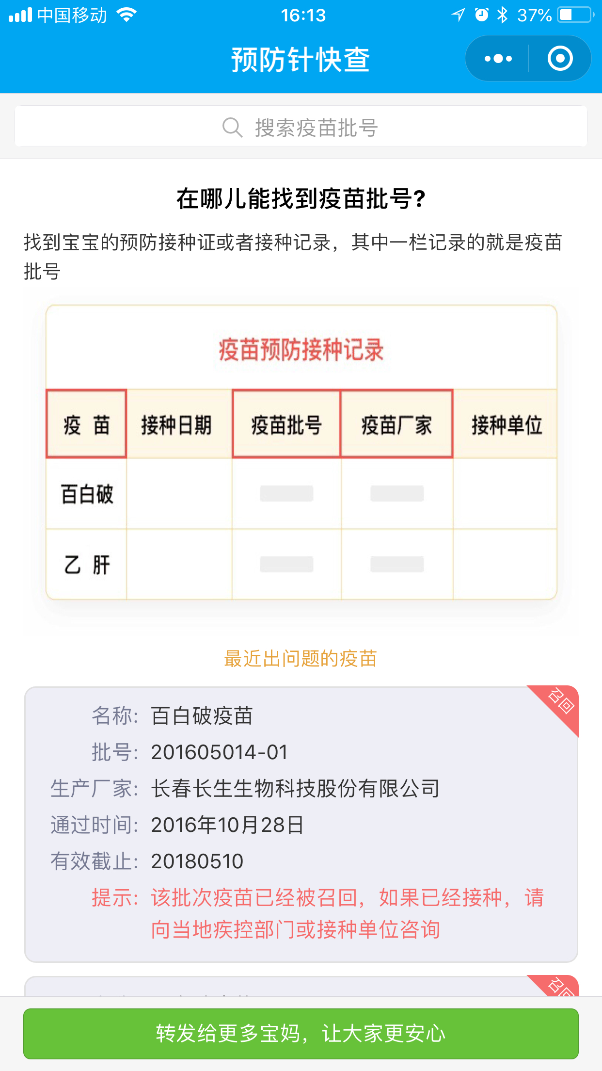 预防针快查