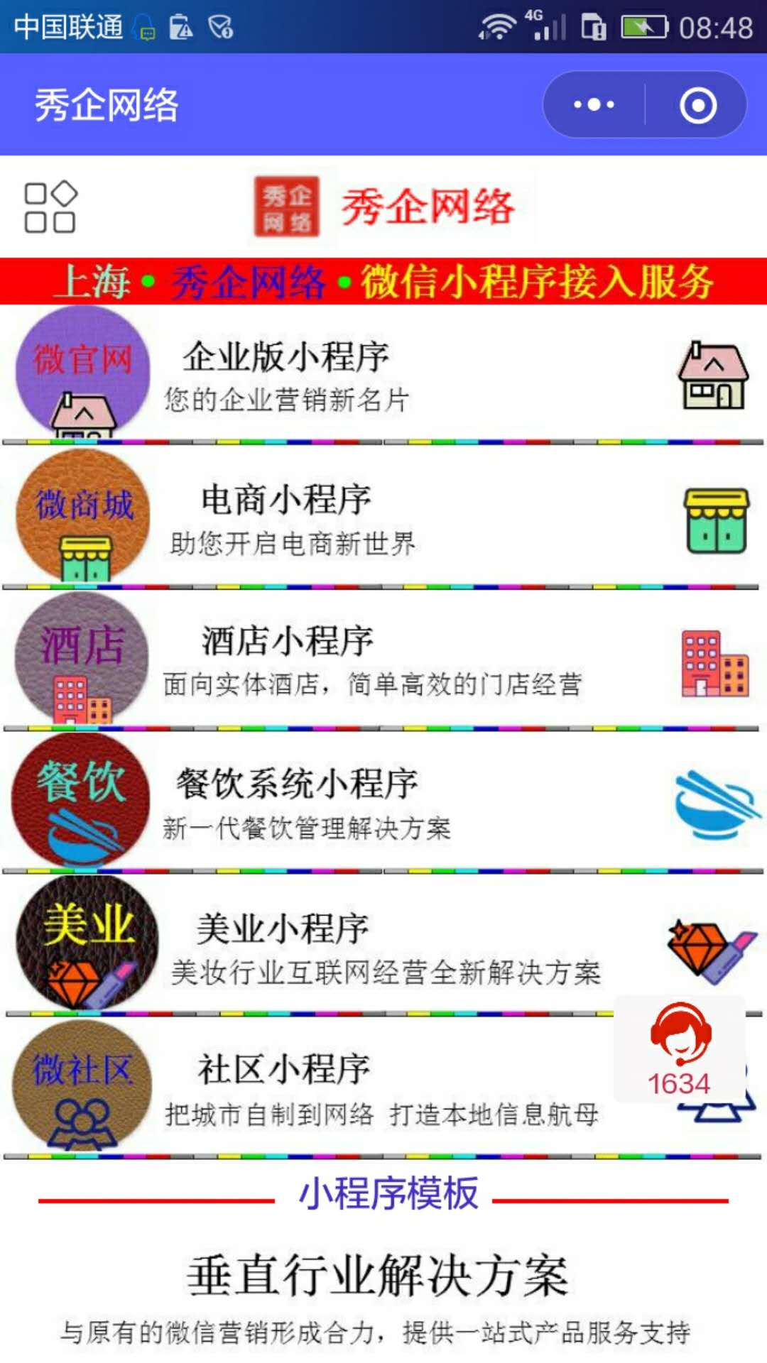秀企网络