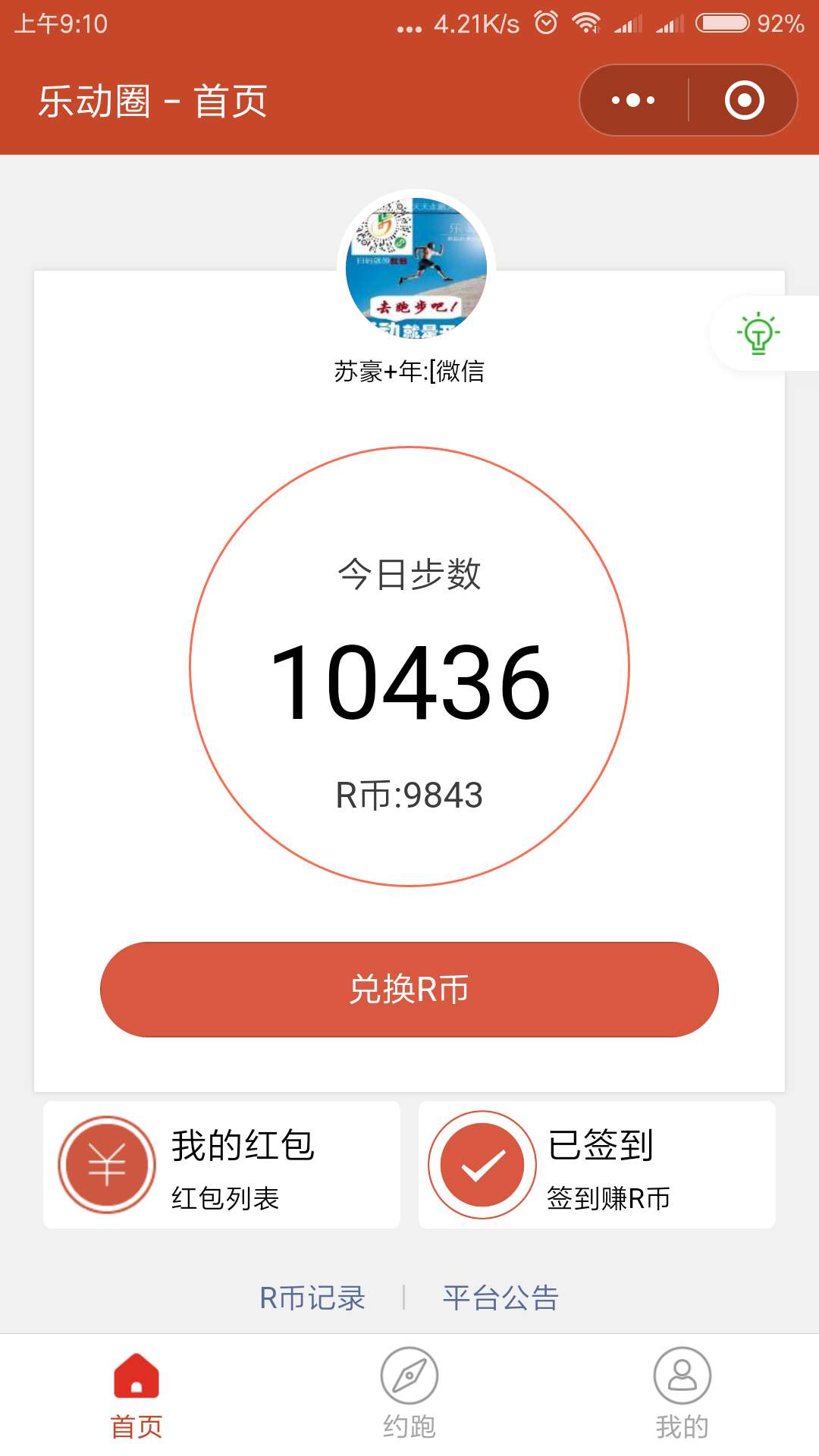 乐动