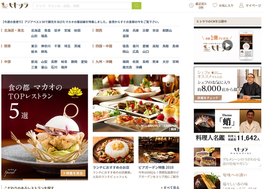 Hitosara|日本当地餐饮店推荐平台