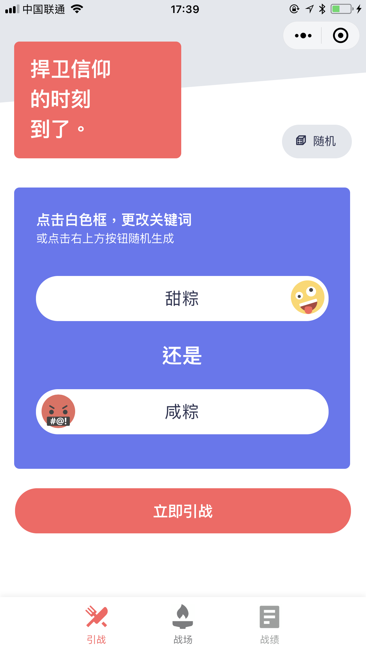 引战神器