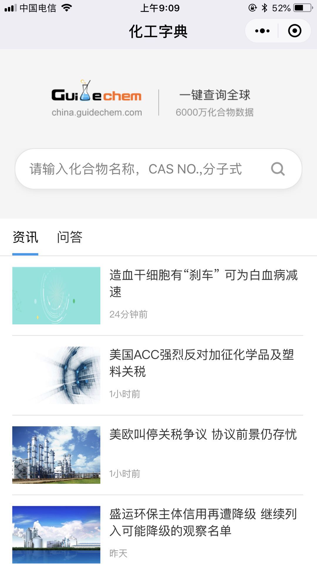CAS号查询化工百科化工字典