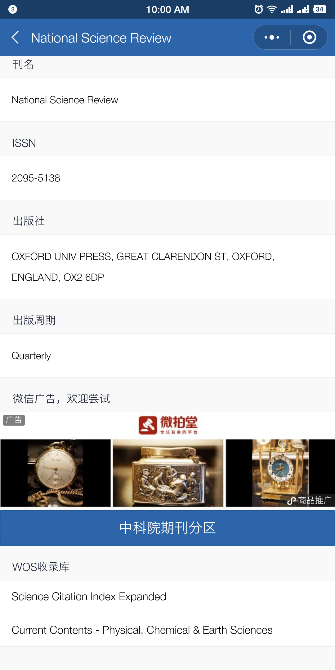 WOS核心期刊