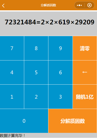 分解质因数