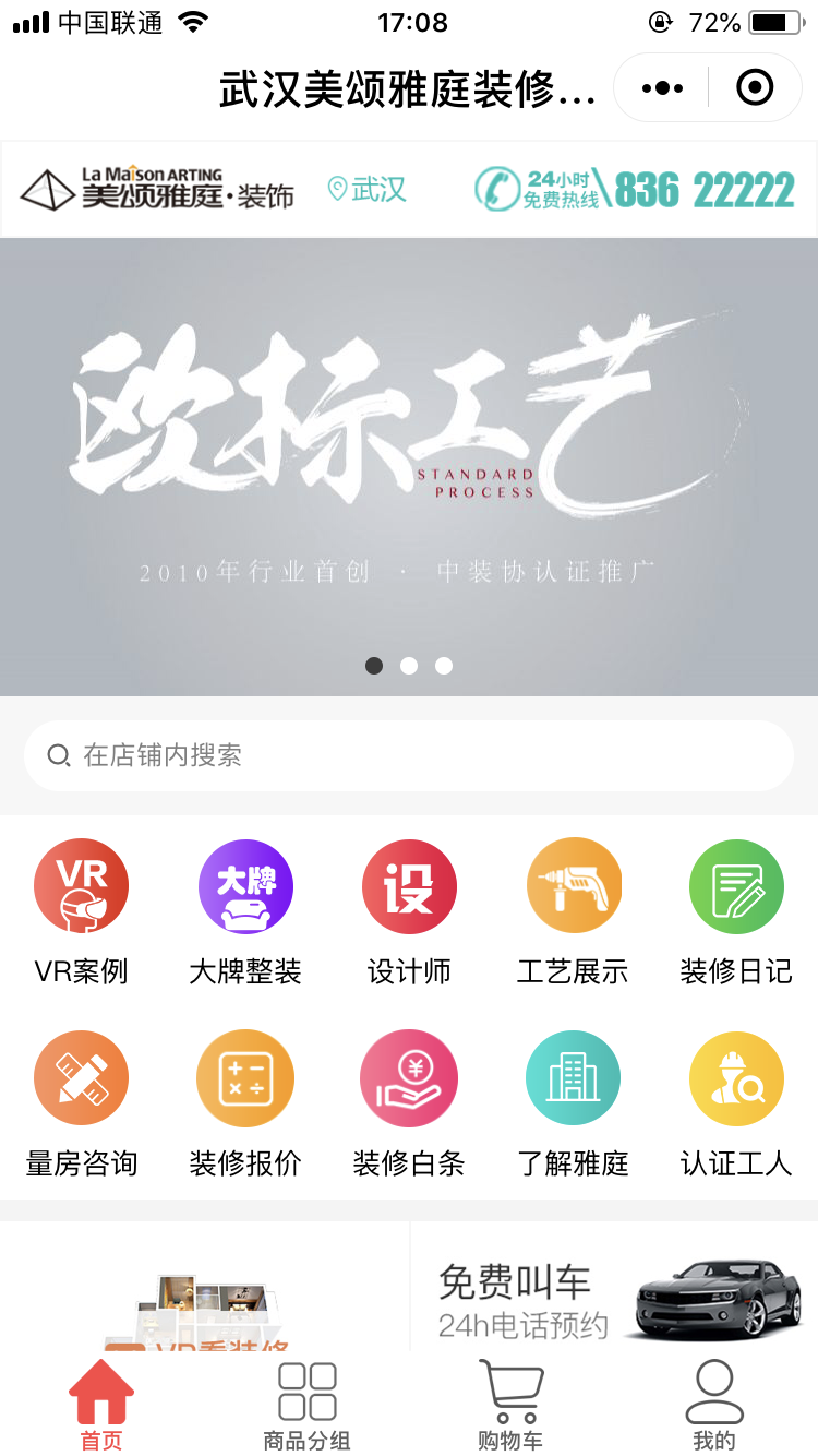 武汉美颂雅庭装修公司