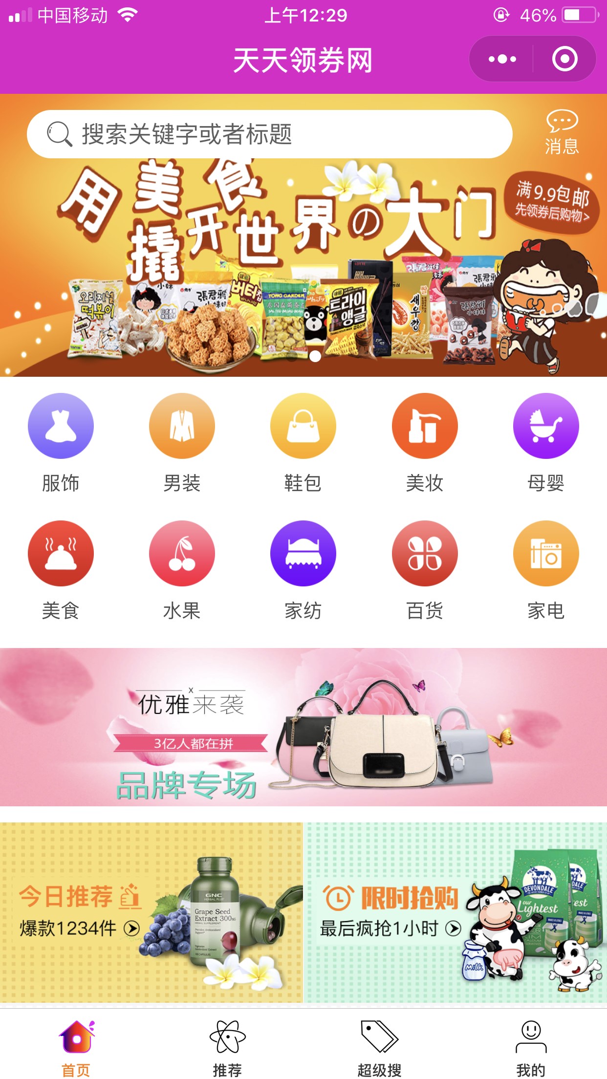 天天领券网