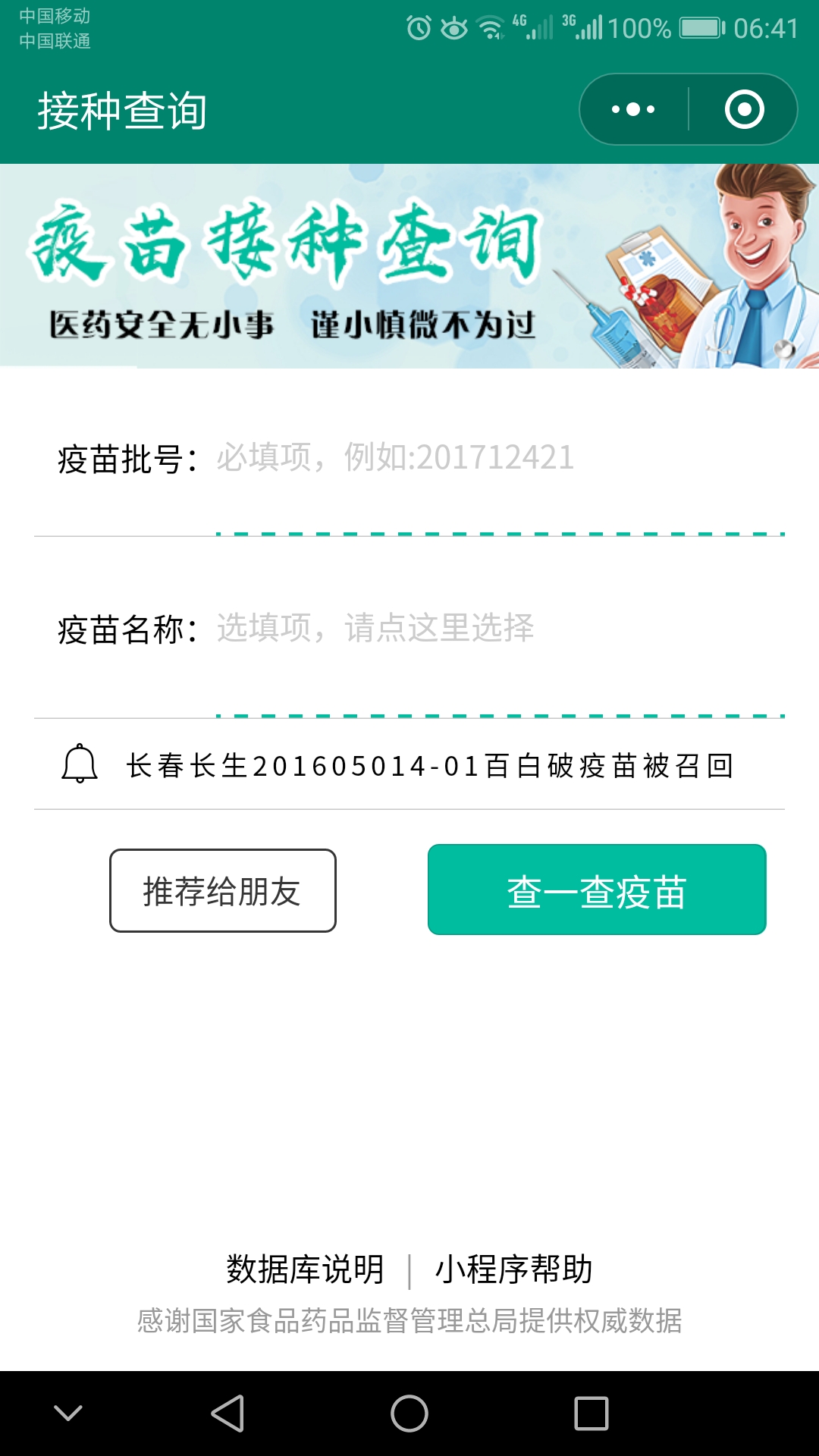 接种查询
