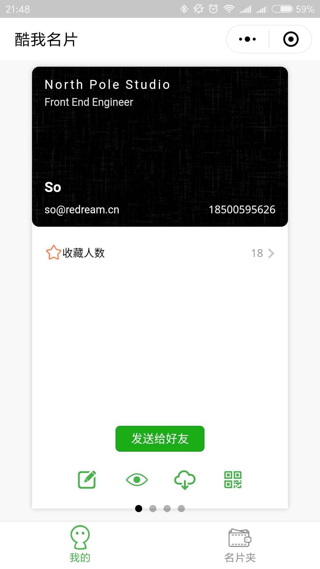 酷我名片