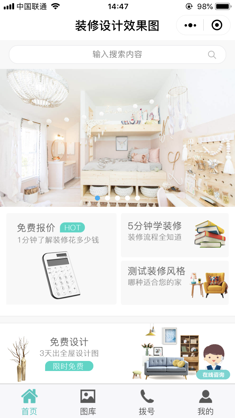 装修设计效果图Pro