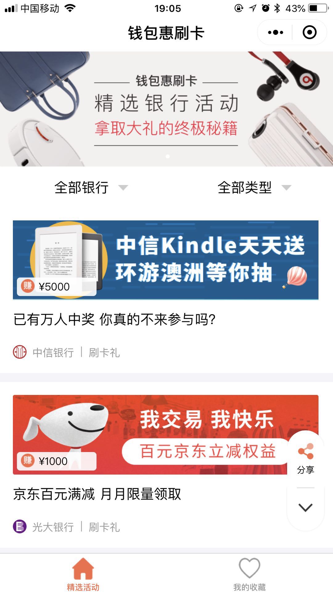 钱包惠刷卡