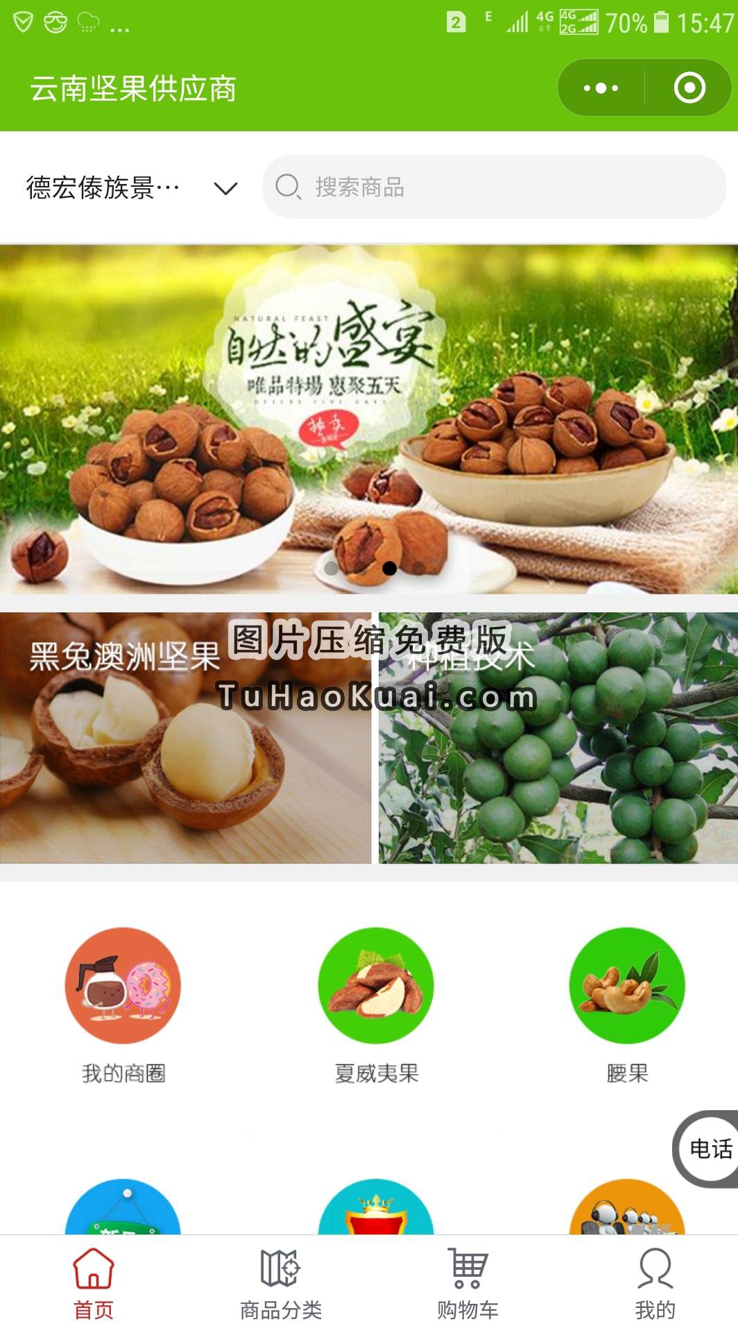 云南坚果供应商