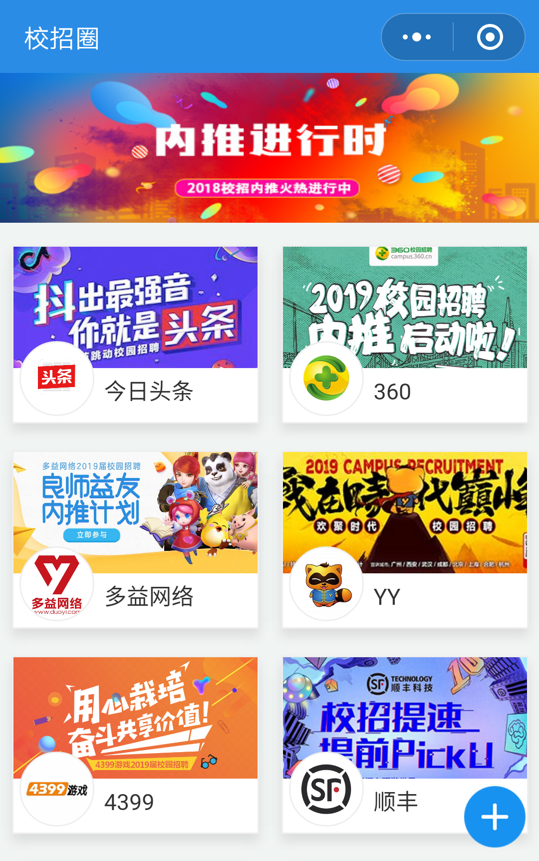 校招圈