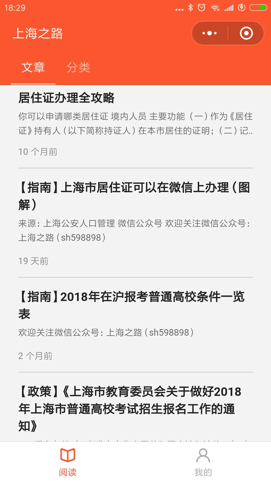 上海居住证积分落户全攻略