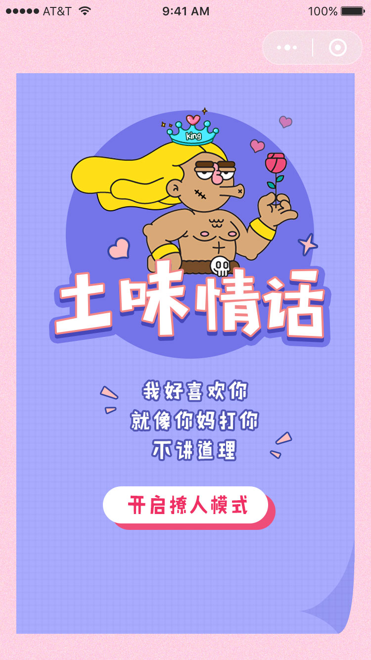 土味情话有点甜