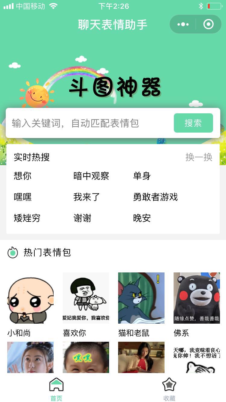聊天表情助手