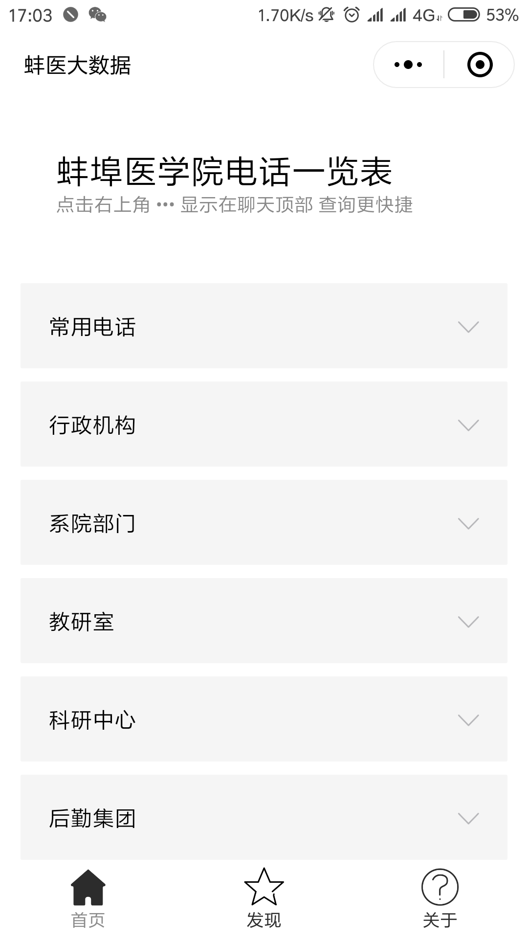 蚌医大数据