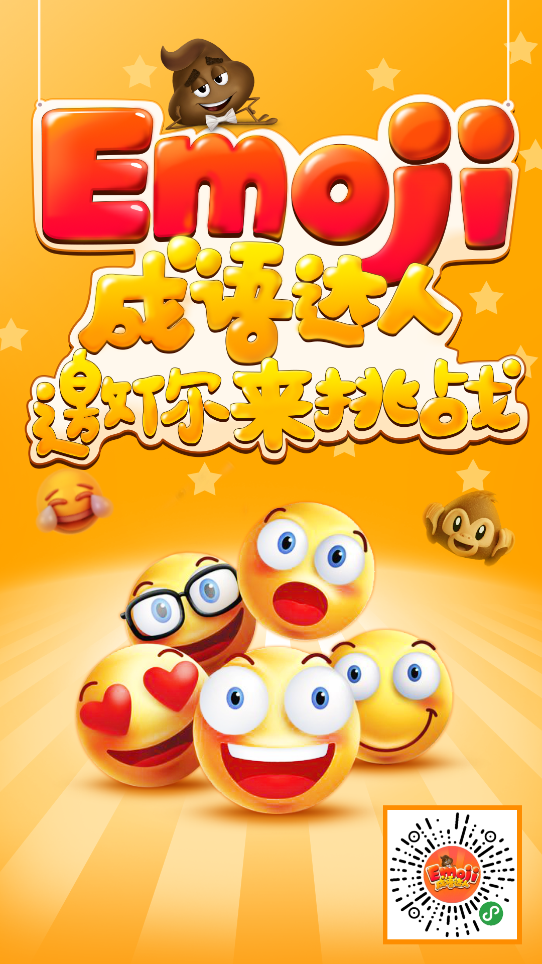 Emoji成语达人