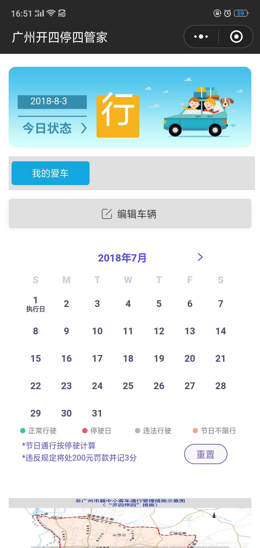 广州开四停四管家