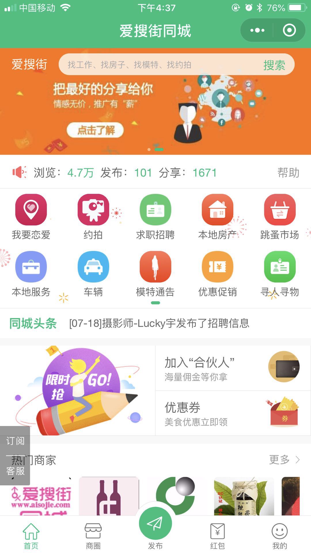 爱搜街同城