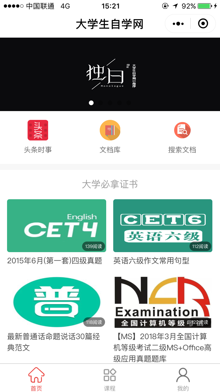 大学生自学网