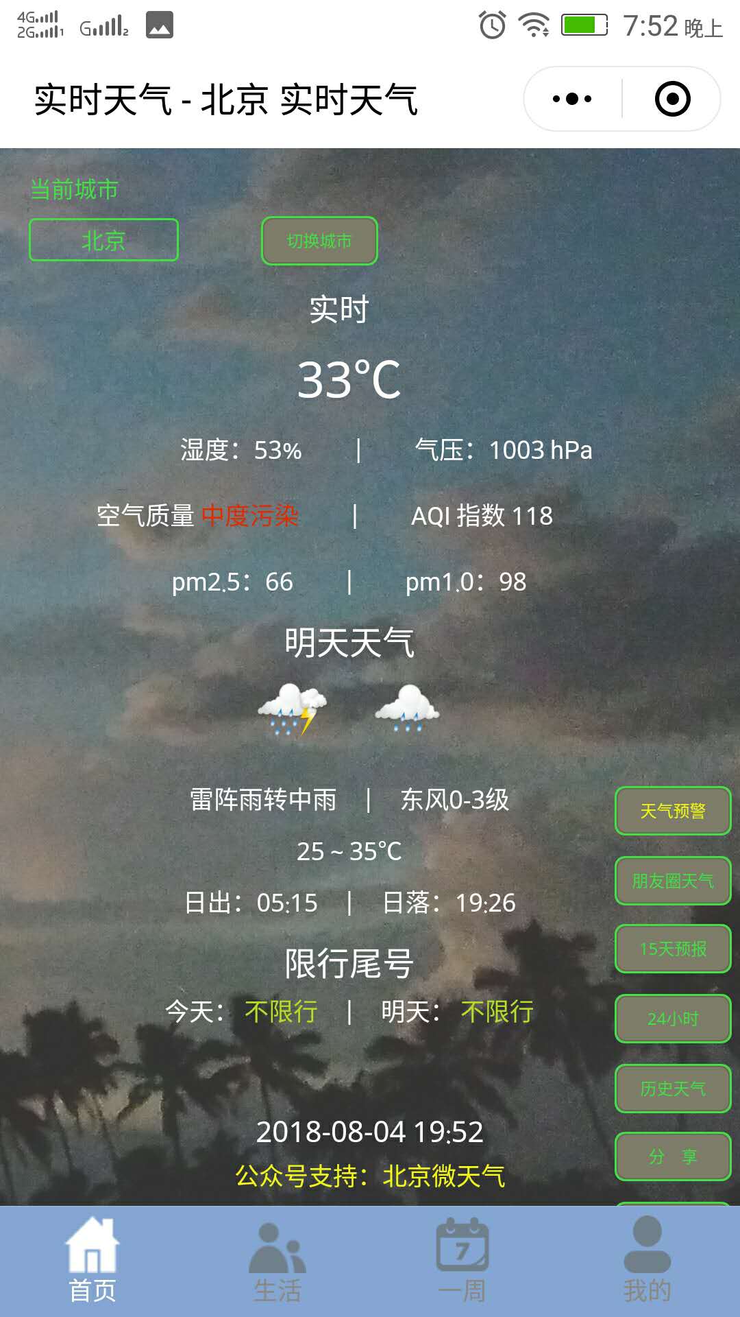 实时天气