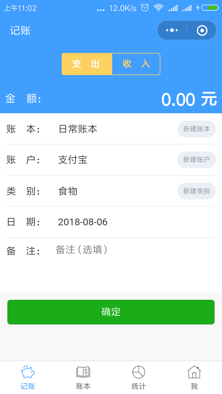 小胖猪随手记账小账本