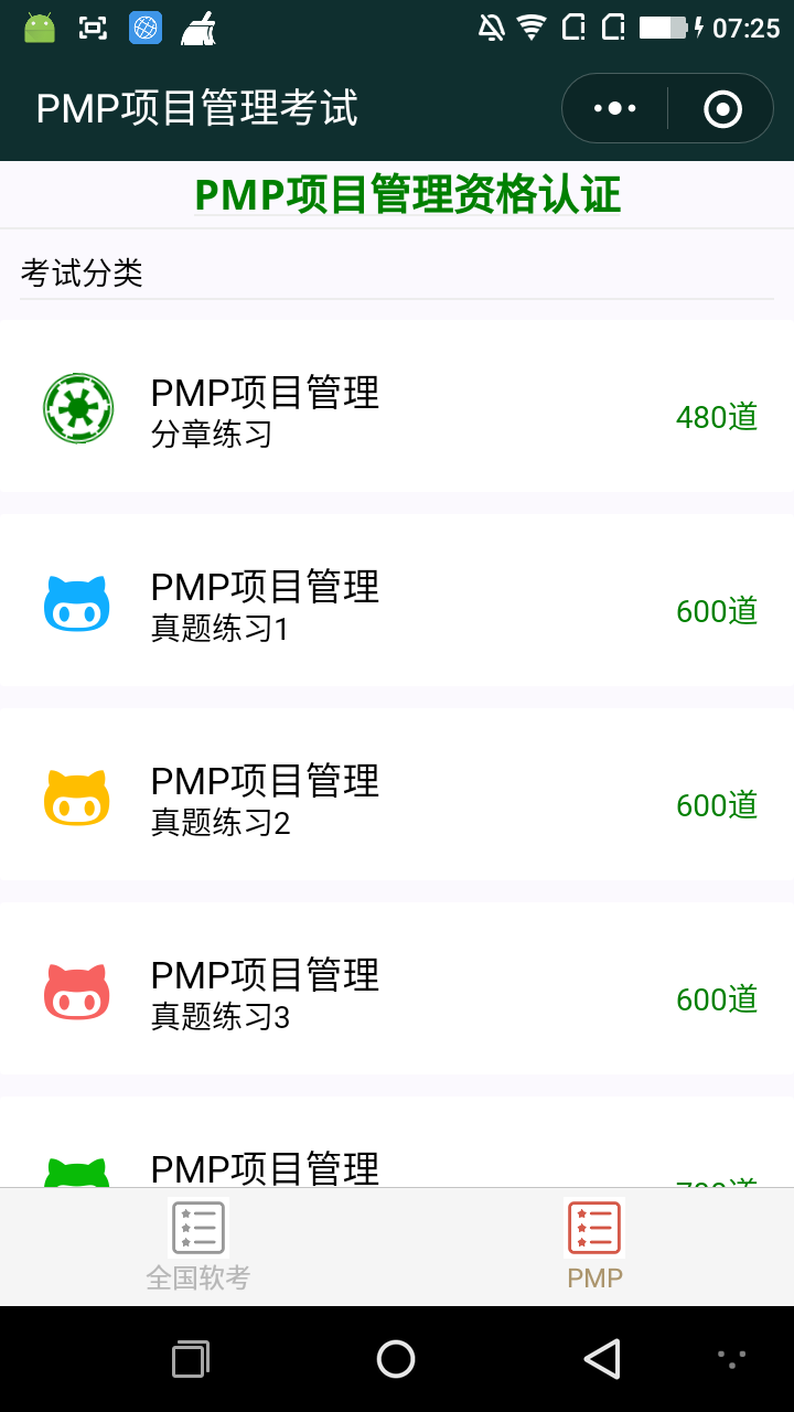 pmp项目管理考试