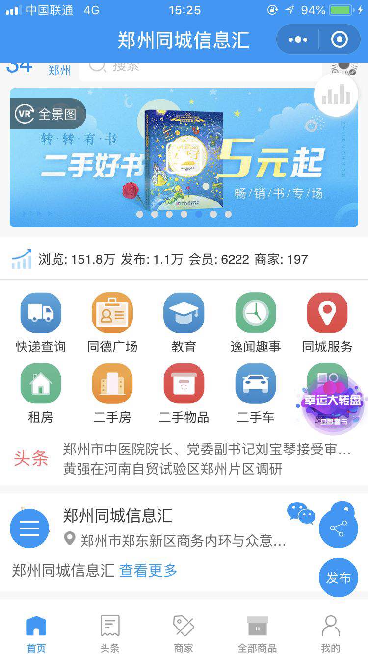 郑州同城信息汇——信息交互平台