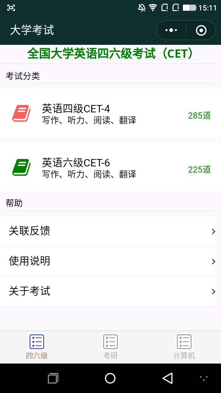 大学考试