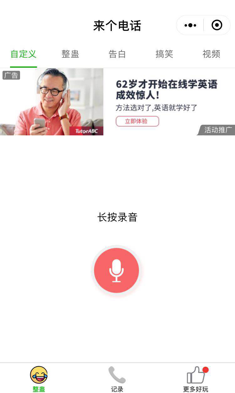 来个电话