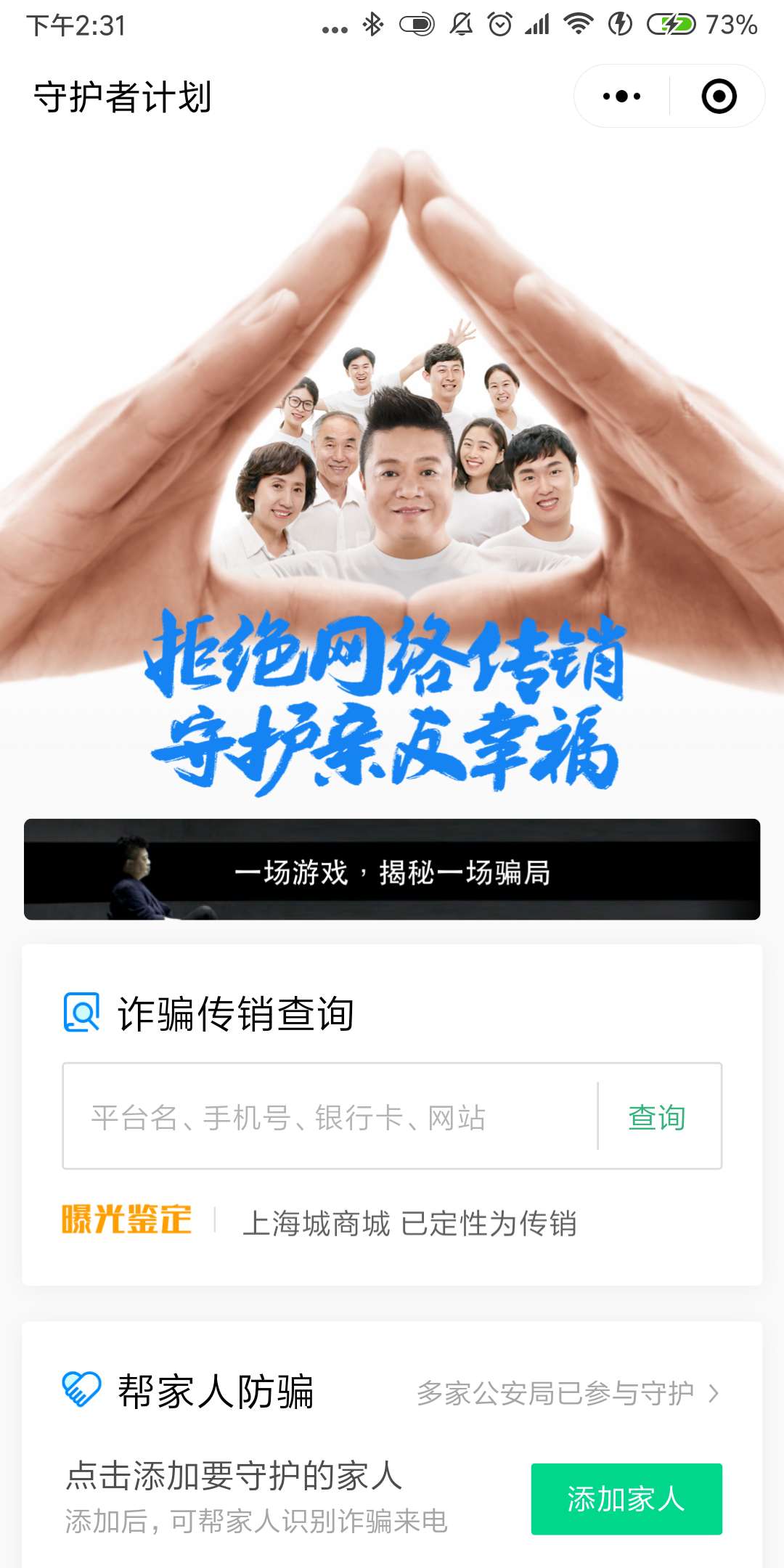 守护者计划