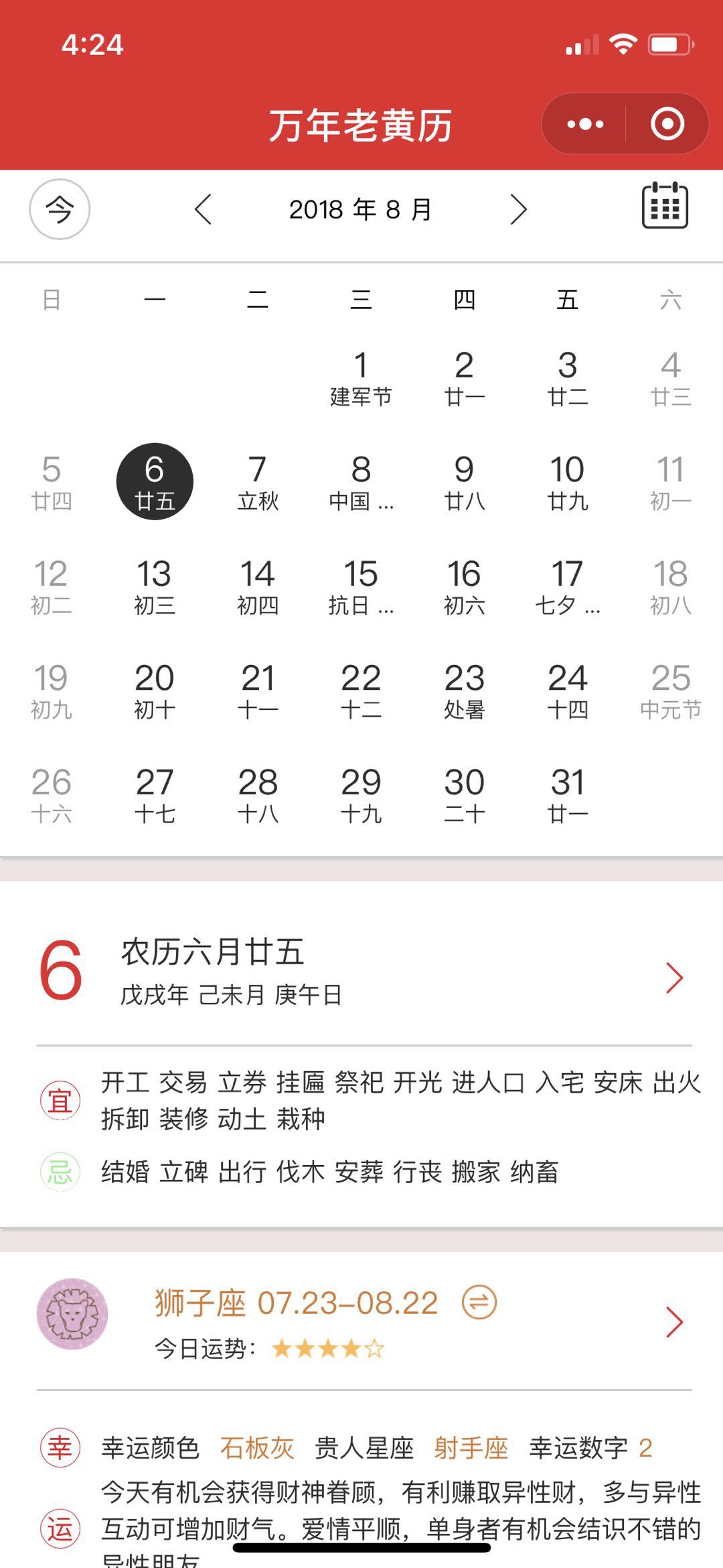 万年老黄历